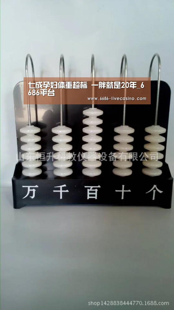 七成孕妇体重超标 一胖就是20年_6686平台(图2) 6686平台