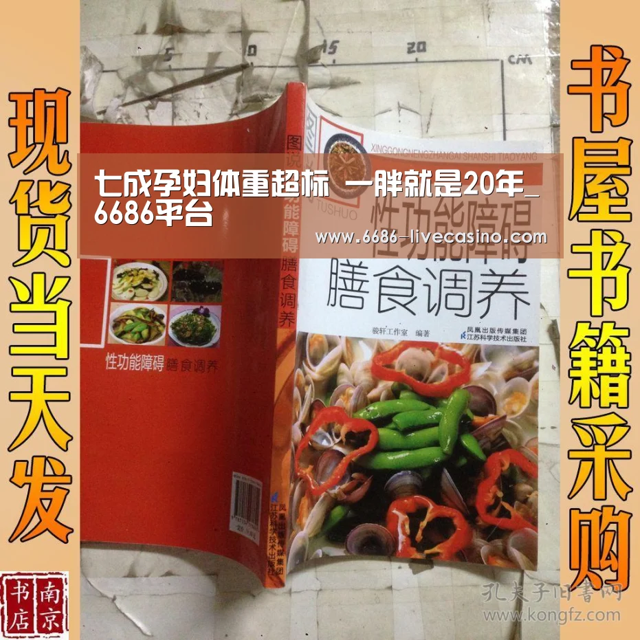 七成孕妇体重超标 一胖就是20年_6686平台(图3) 6686品牌