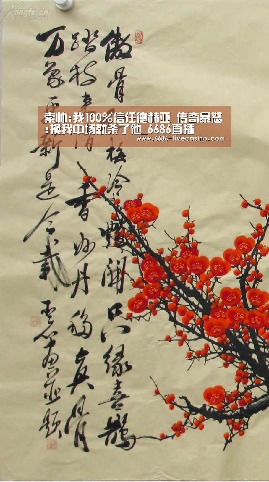 索帅:我100%信任德赫亚 传奇暴怒:换我中场就杀了他_6686直播(图4) 6686品牌